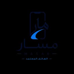 مسار الهاتف المعتمد